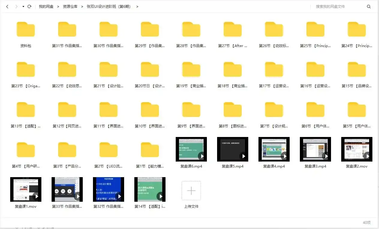 图片[1]-【张双】UI设计进阶班第六期（含素材资料）-造集CREASETS