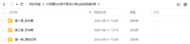 图片[1]-付顽童&方格平面设计商业实战班第6期2022年（高清画质无素材）-造集CREASETS