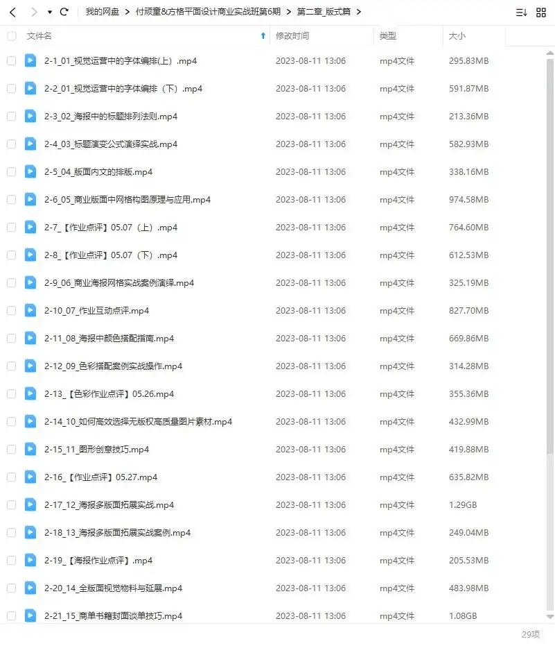 图片[2]-付顽童&方格平面设计商业实战班第6期2022年（高清画质无素材）-造集CREASETS