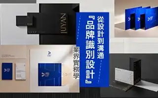从设计到沟通『品牌识别设计』业界实务学（画质高清）-造集CREASETS