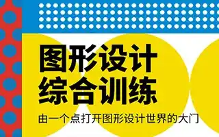 【曹凡】图形海报综合应用2020年7月完结-造集CREASETS