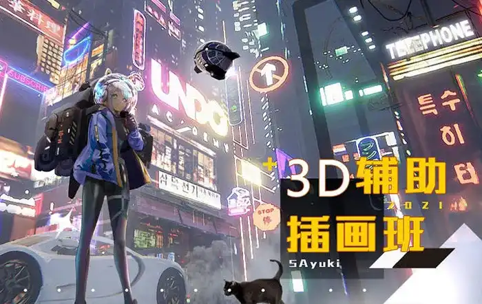 鲨鱼卡Blender 3D辅助插画班2021年（高清画质带素材）-造集CREASETS