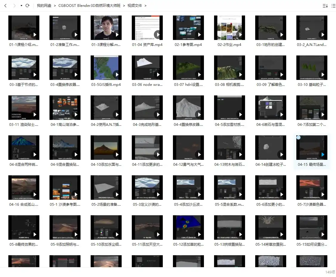 图片[2]-Blender3D自然环境大师班 中文字幕（画质一般带素材）-造集CREASETS