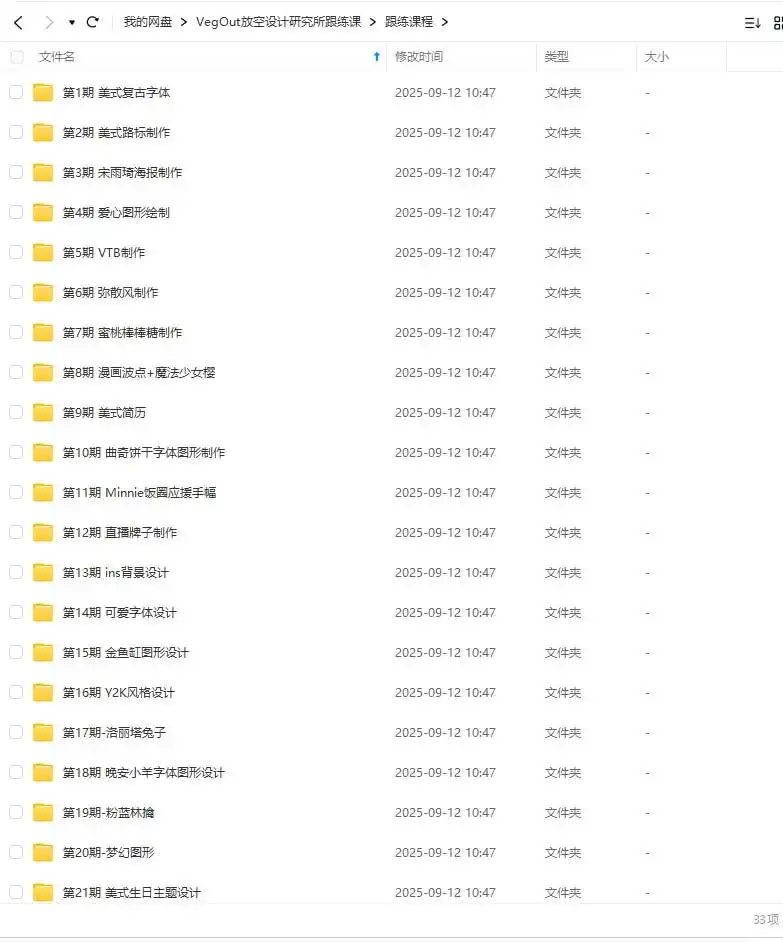 图片[1]-VegOut放空设计研究所跟练课（带有部分素材）-造集CREASETS