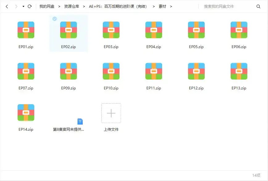 图片[2]-【AE+PS】百万后期的进阶 高清完整版 带课程素材-造集CREASETS