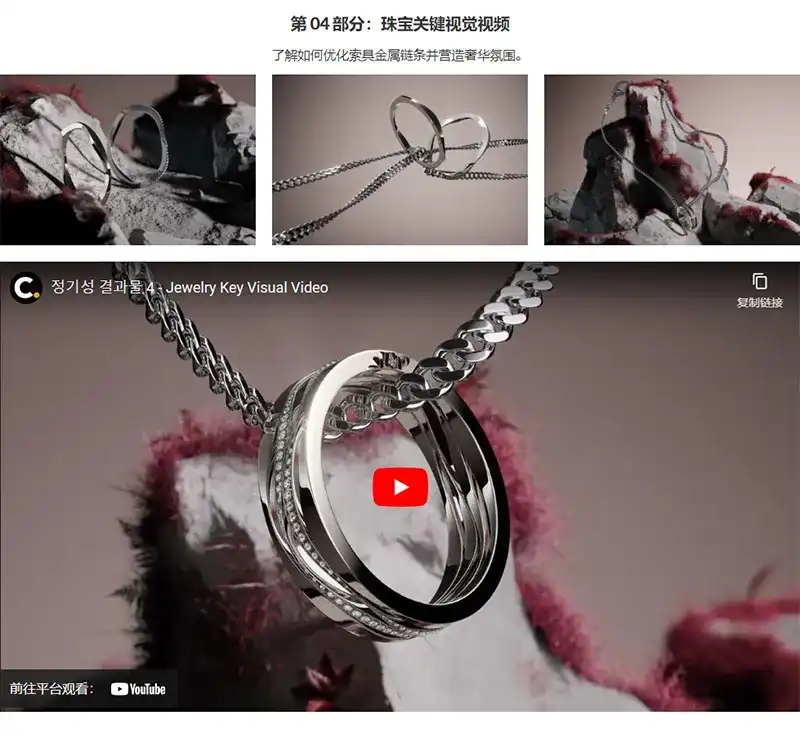 图片[8]-Coloso教程丨高质量C4D产品视频 最大限度提高产品吸引力 中文字幕（高清画质带资产）-造集CREASETS