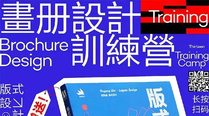 欧阳威画册版式超级训练课第15期2024年（高清画质无素材）-造集CREASETS