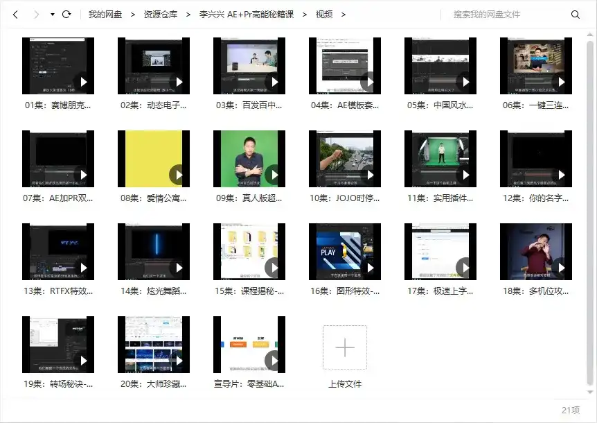 图片[3]-【李兴兴】AE+PR高能秘籍课 高清带课程素材-造集CREASETS