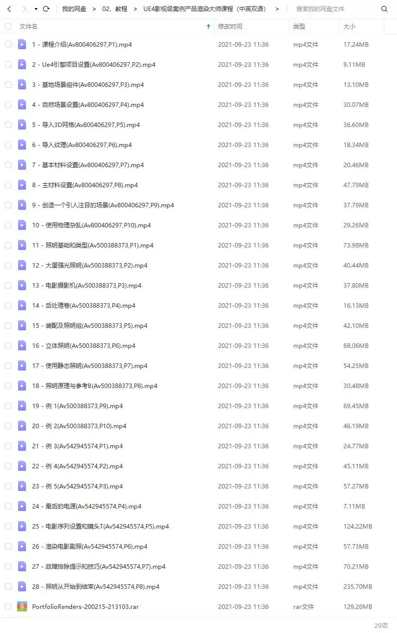 图片[2]-UE4影视级案例产品渲染大师课程 附工程文件-造集CREASETS