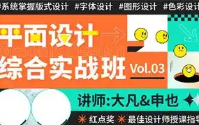 大凡&申也平面设计综合实战第3期2022年（画质清晰无素材）-造集CREASETS