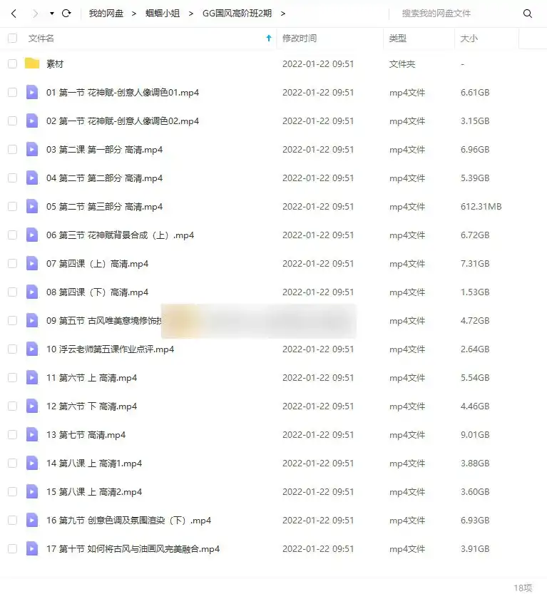 图片[1]-蝈蝈小姐国风高阶班2期（画质普通带素材）-造集CREASETS