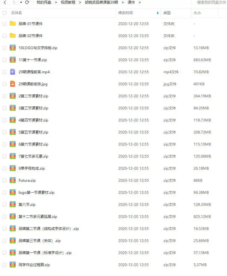 图片[11]-胡晓波品牌设计课程第29期（2020年6月新课）-造集CREASETS