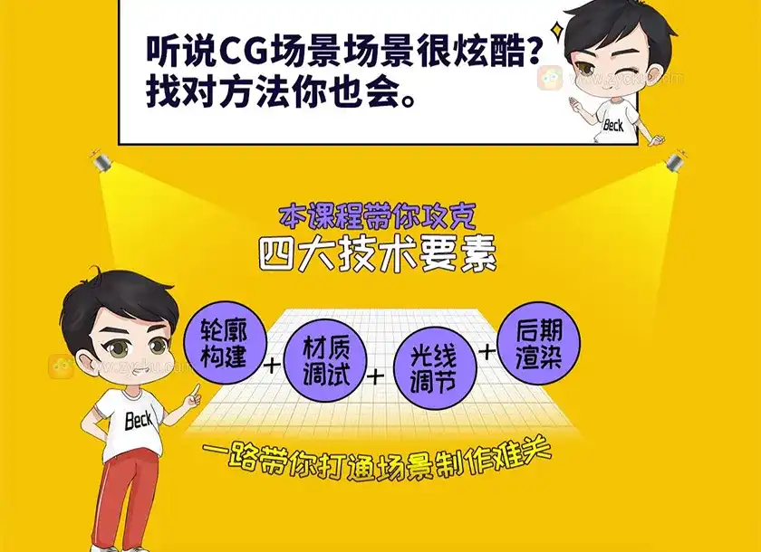 图片[2]-UE4 CG场景制作大通关（超清画质带部分素材）-造集CREASETS