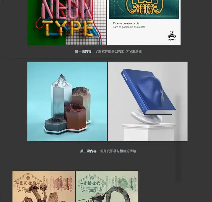 图片[3]-小田仙人C4D创意课程第4期 全方面玩转C4D-造集CREASETS