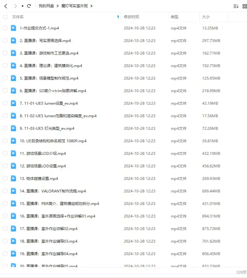 图片[4]-魔灯写实室外班UE5课程2023年（高清画质无素材）-造集CREASETS