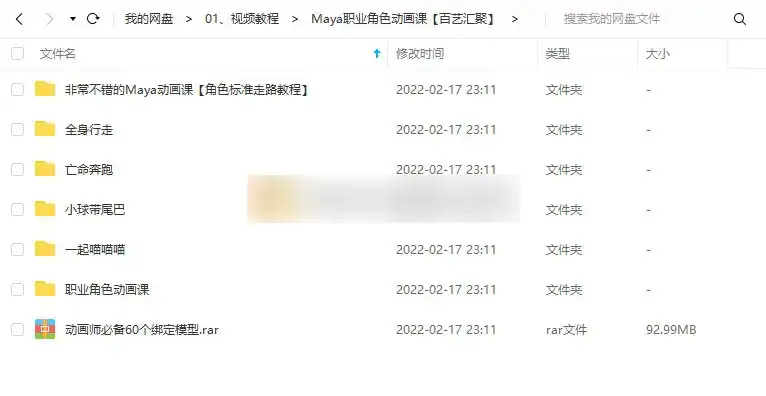 图片[2]-百艺汇聚丨Maya职业角色动画课（画质高清带素材）-造集CREASETS