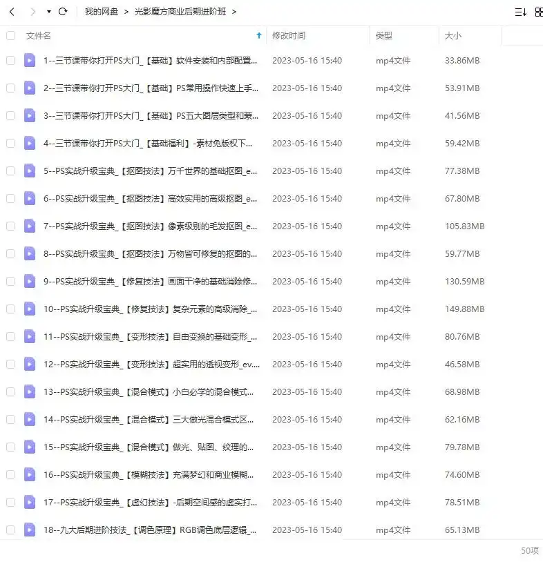图片[1]-光影魔方商业PS后期课进阶班（高清画质无素材）-造集CREASETS