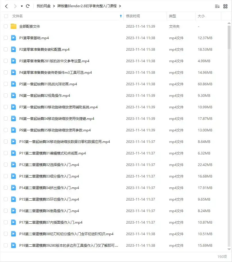 图片[2]-辣椒酱Blender 2.8初学者完整入门（高清画质带素材）-造集CREASETS