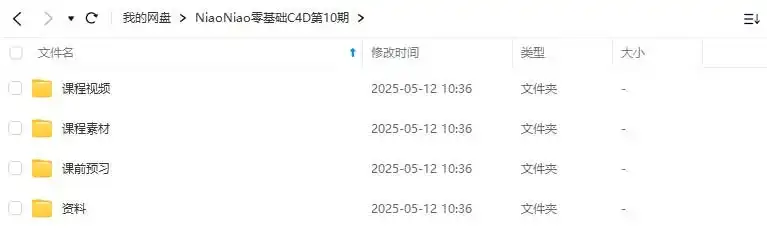 图片[1]-NiaoNiao零基础C4D建模渲染第10期2024年（高清画质带素材）-造集CREASETS