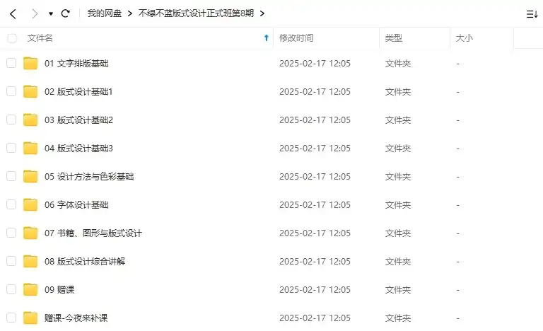 图片[2]-不绿不蓝版式设计正式班第8期2024年（高清画质无素材）-造集CREASETS