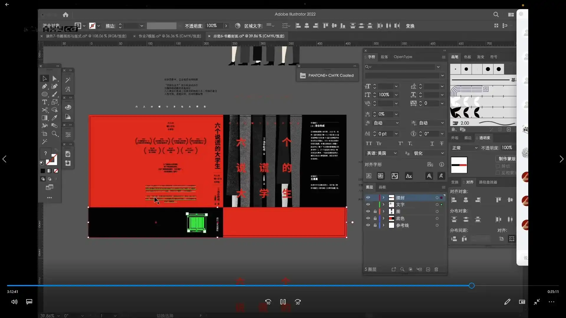 图片[5]-不绿不蓝版式设计正式班第8期2024年（高清画质无素材）-造集CREASETS
