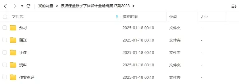 图片[2]-猴子字体设计全能班第17期2023年（高清画质带素材）-造集CREASETS