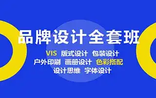 【潭州教育】品牌设计班全套教程-平面设计师逆袭之路-造集CREASETS