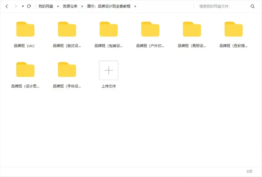 图片[4]-【潭州教育】品牌设计班全套教程-平面设计师逆袭之路-造集CREASETS
