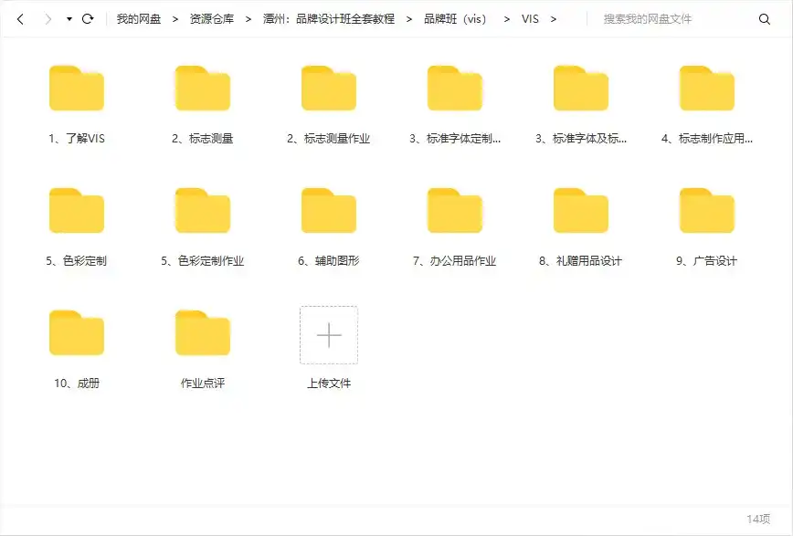 图片[5]-【潭州教育】品牌设计班全套教程-平面设计师逆袭之路-造集CREASETS