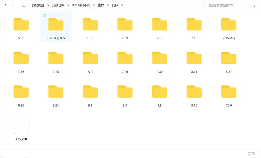 图片[6]-【研习设】K先生2020年版式训练营11期视频教程-造集CREASETS