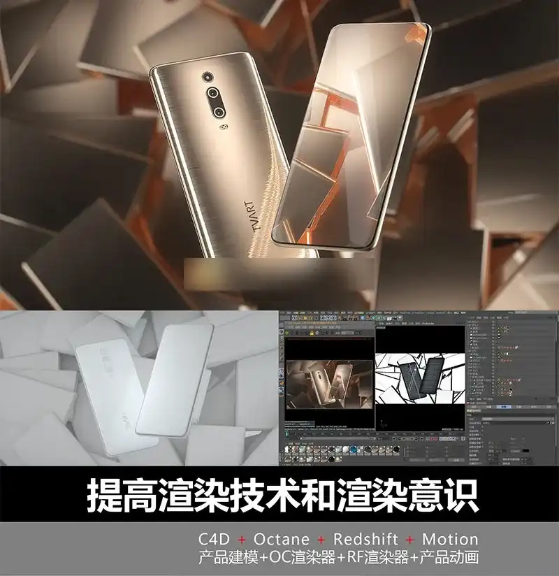 图片[3]-TVART丨电商产品渲染提高班第三期（高清画质带素材）-造集CREASETS