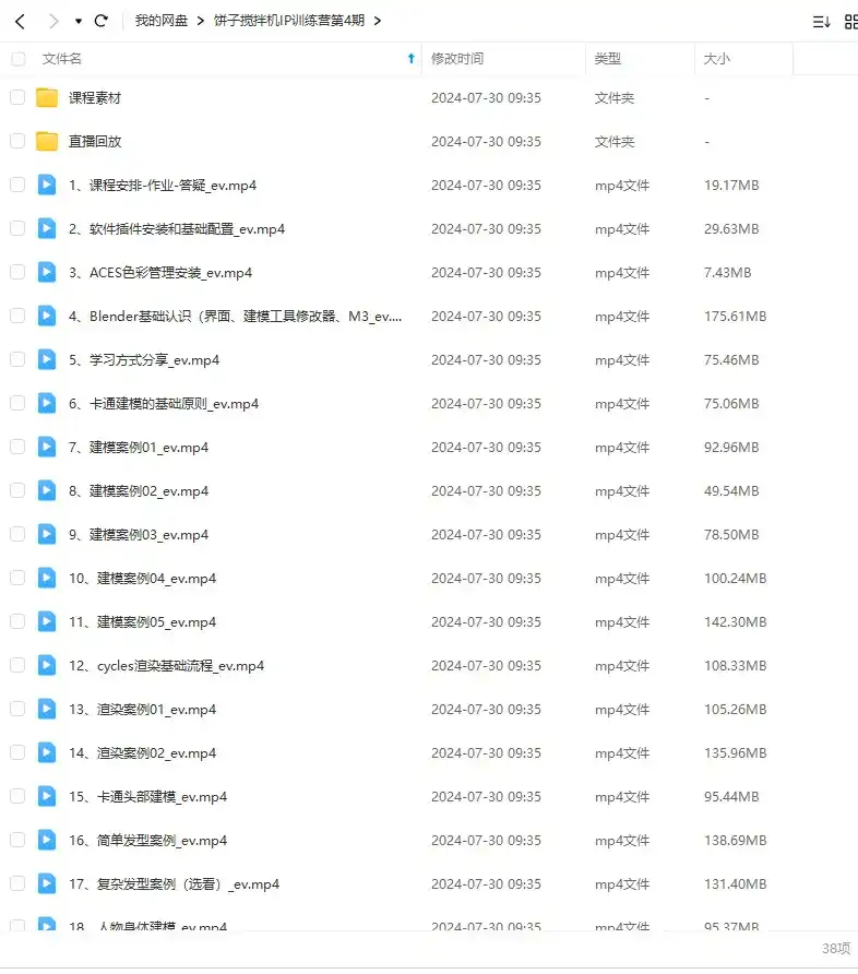 图片[2]-饼子搅拌机Blender IP训练营第4期2023年（高清画质带素材）-造集CREASETS