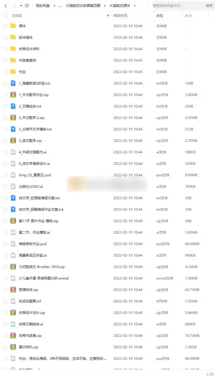 图片[4]-大猫版式训练营第四期2020年（画质高清带课件）-造集CREASETS