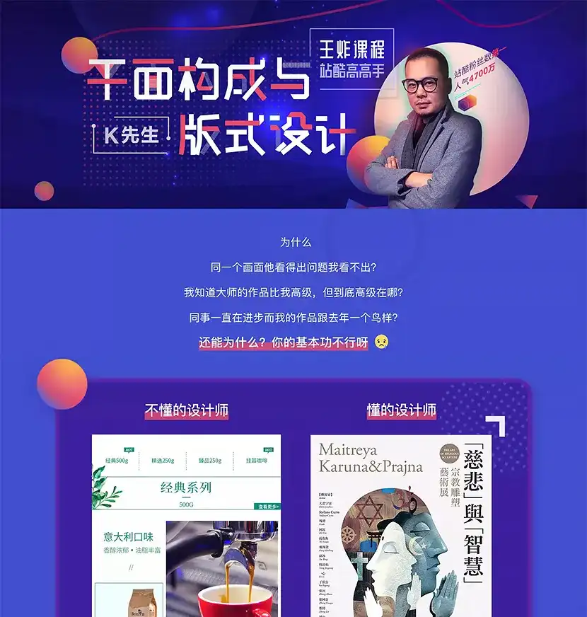 图片[1]-【K先生】平面构成与版式设计 高清课程-造集CREASETS