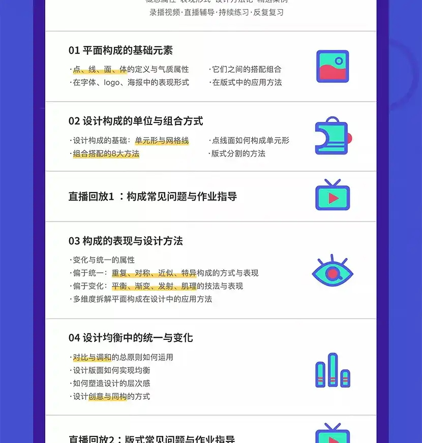 图片[5]-【K先生】平面构成与版式设计 高清课程-造集CREASETS