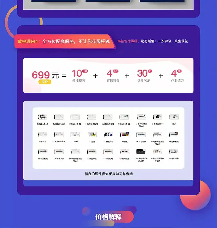 图片[7]-【K先生】平面构成与版式设计 高清课程-造集CREASETS