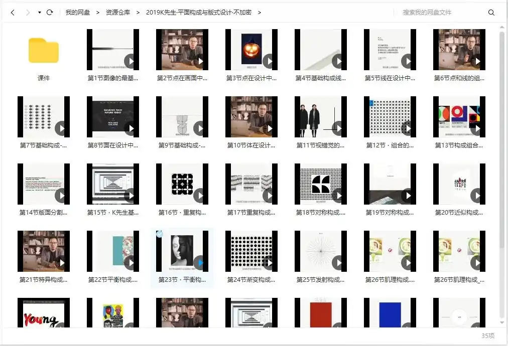 图片[9]-【K先生】平面构成与版式设计 高清课程-造集CREASETS