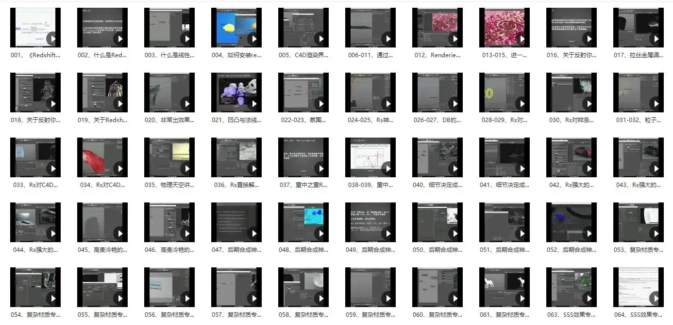 图片[3]-【小丑】C4D宝典级RS渲染教程 Redshift修炼之路-造集CREASETS