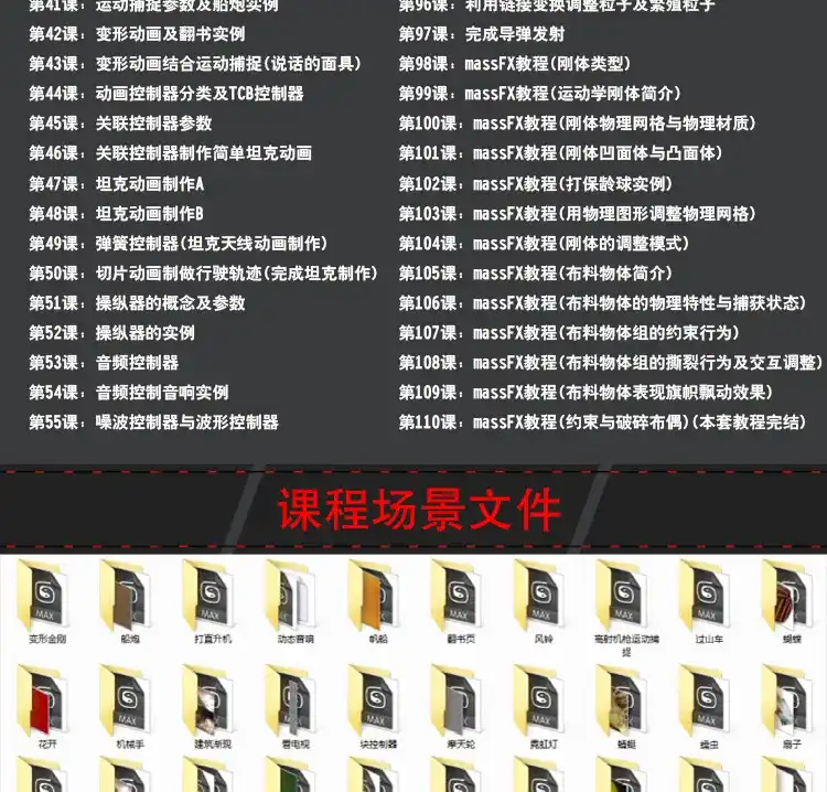 图片[6]-【琅泽】3Dmax动画入门到精通教程 完整版带课程素材-造集CREASETS