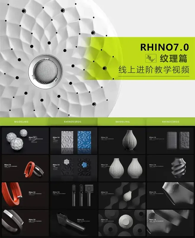 云尚Rhino7.0进阶纹理篇教程第一期（画质超清带素材）-造集CREASETS