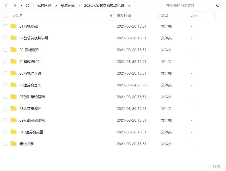 图片[4]-【木客教育】剪辑调色就业班16期 PR剪辑 达芬奇调色 2020年 – CG资源仓库-造集CREASETS