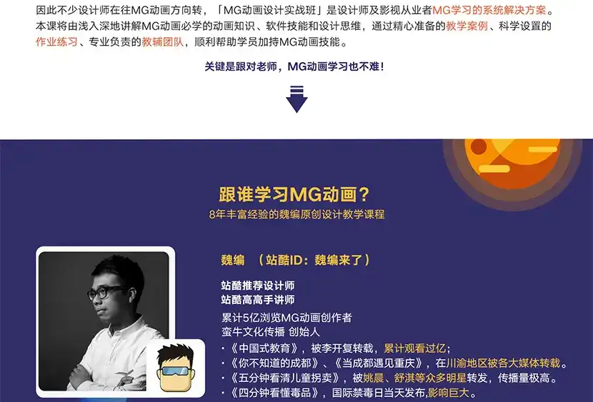 图片[5]-【魏编】2020年最新AE·MG动画设计实战班(第1期)-造集CREASETS