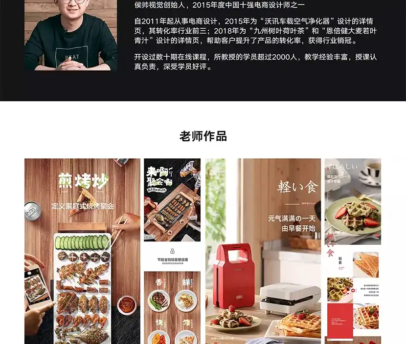 图片[2]-【侯帅】电商设计全能班(第3期) 2020年最新课程 主图直通车+电商详情页课程-造集CREASETS