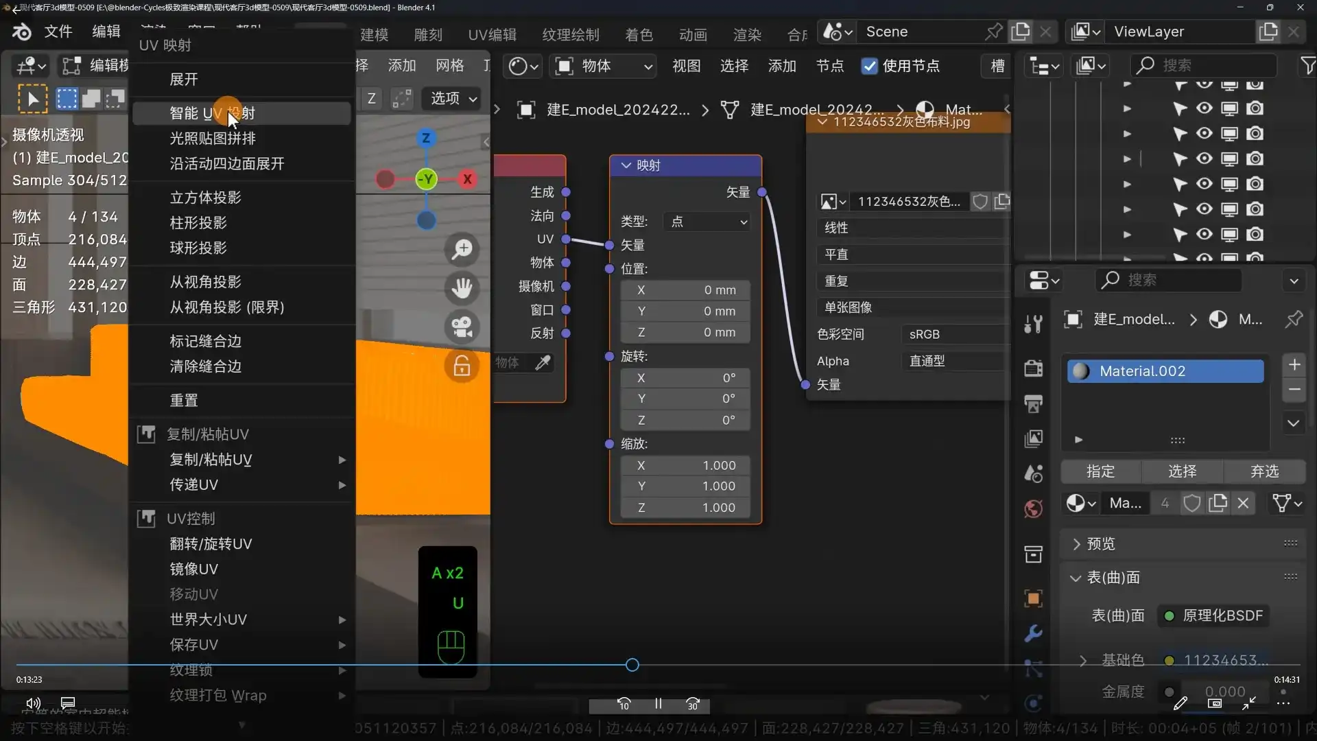 图片[4]-安筑blender室内设计超能研习班2024年（高清画质带素材）-造集CREASETS