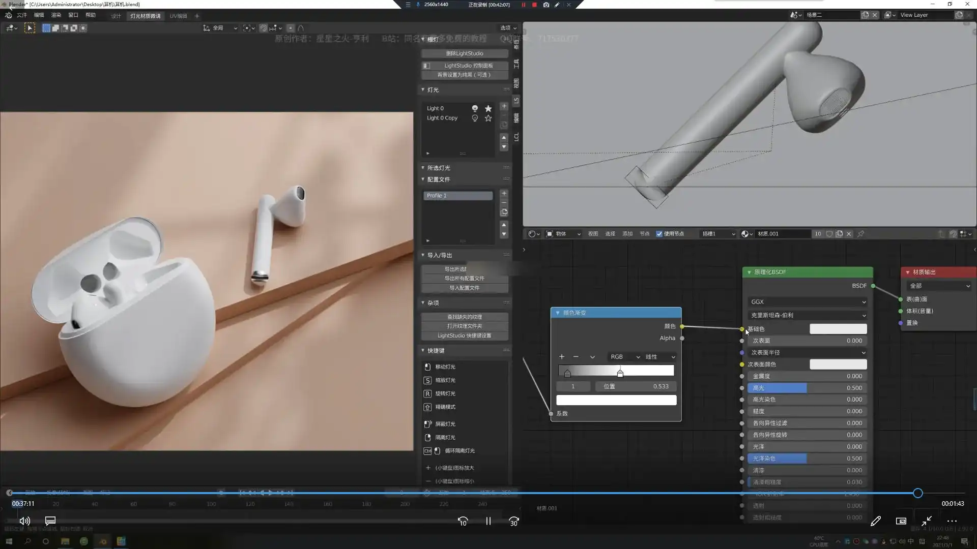 图片[3]-亨利丨Blender 2.9电商3C案例教程第2期2021年（画质高清无素材）-造集CREASETS