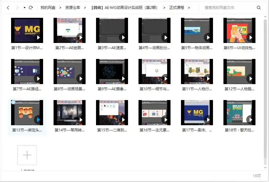 图片[4]-【魏编】AE·MG动画设计实战班(第2期) 画质超清-造集CREASETS