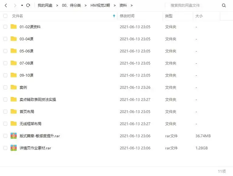 图片[11]-嘿马视觉营销特训班02期（画质超清带课程素材）-造集CREASETS