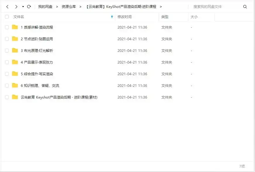 图片[2]-云尚教育Keyshot产品渲染后期 · 进阶课程第一期 2020年5月-造集CREASETS