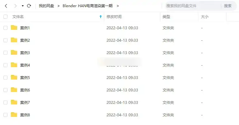 图片[2]-HAN Blender 电商产品渲染课程第1期2021年（超清画质带素材）-造集CREASETS