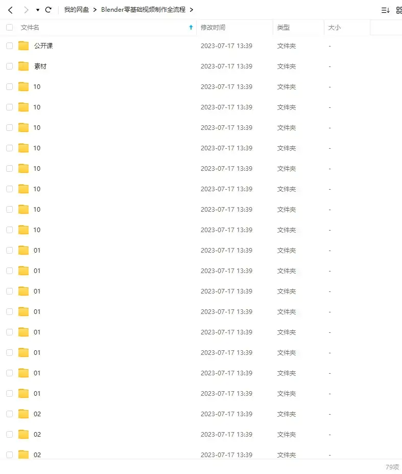 图片[2]-Blender零基础视频制作全流程第1期2022年（高清画质带素材）-造集CREASETS